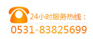 㶫޴Ĺķ24Сʱ绰0531-83825699